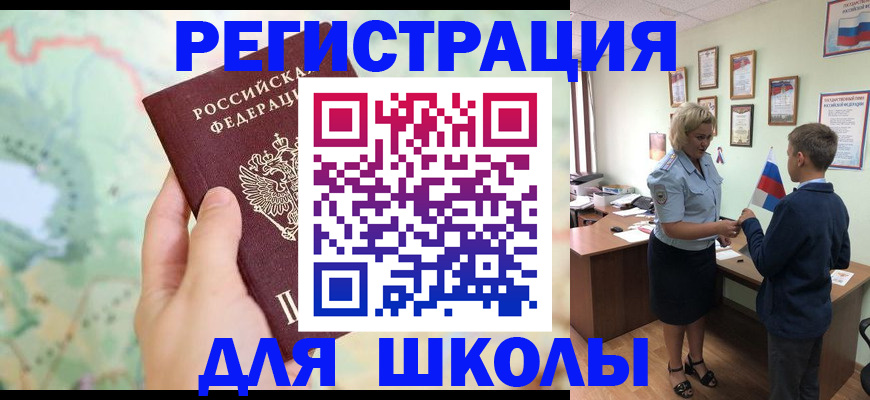 регистрация для школы в Камбарке