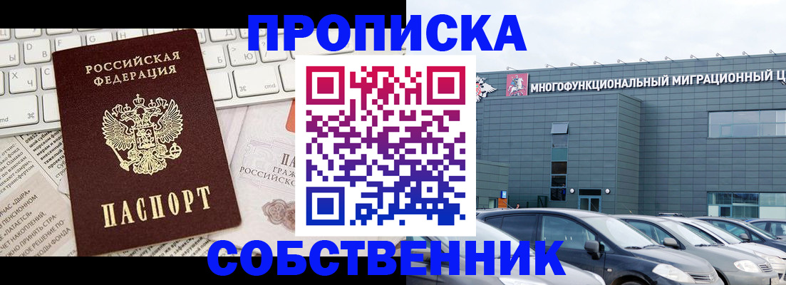 прописка для работы в Камбарке